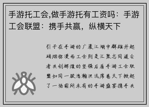 手游托工会,做手游托有工资吗：手游工会联盟：携手共赢，纵横天下