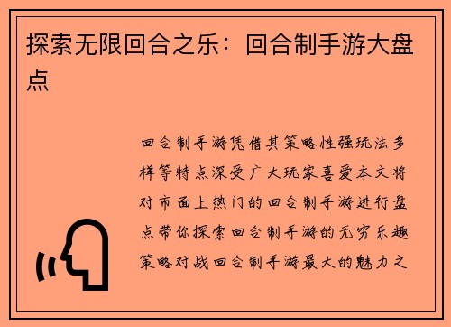 探索无限回合之乐：回合制手游大盘点