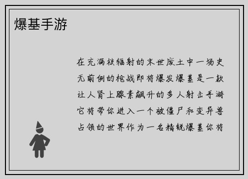 爆基手游 爆基手游