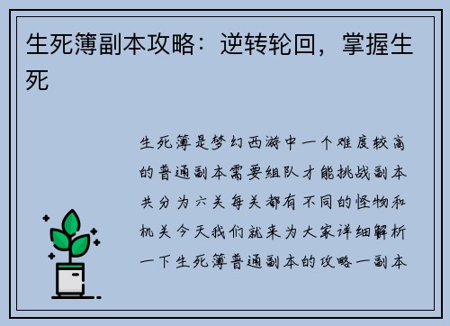 生死簿副本攻略:逆转轮回,掌握生死