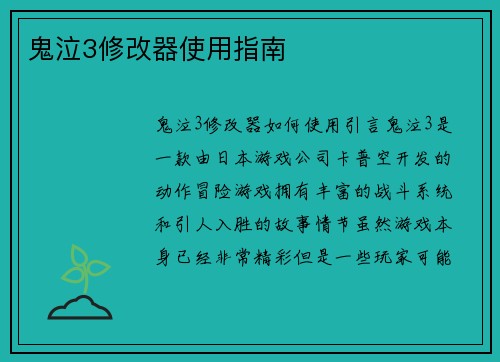 鬼泣3修改器使用指南
