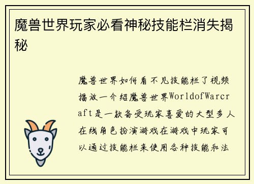 魔兽世界玩家必看神秘技能栏消失揭秘