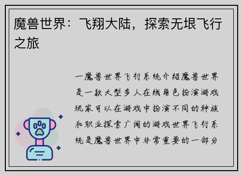 魔兽世界：飞翔大陆，探索无垠飞行之旅